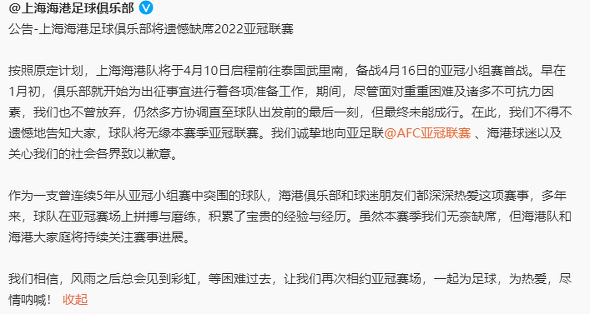 冲刺阶段突围战来临，布莱顿围绕亚冠官宣签约，气氛紧张，高层口径保持一致的简单介绍