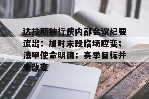 乐竞体育下载- 22年独行侠季后赛之旅 